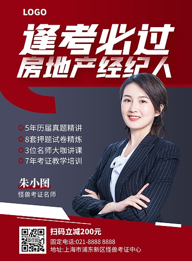 房地产经纪人考试培训竖版海报