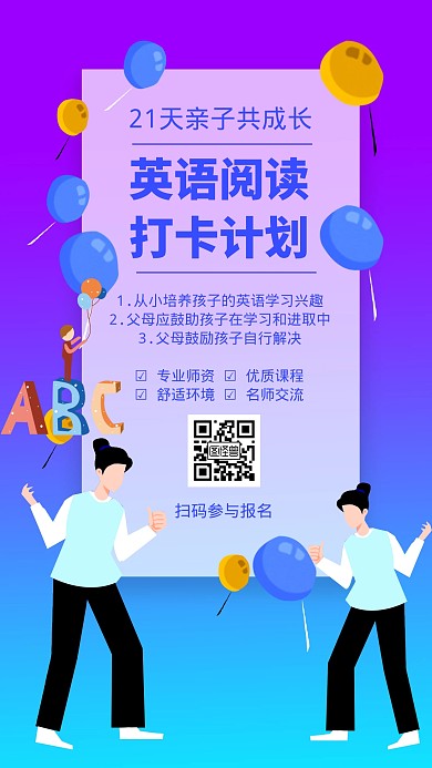 21天亲子英语阅读打卡蓝色扁平海报