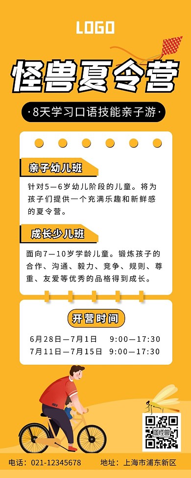 黄色扁平风夏令营亲子活动宣传营销长图