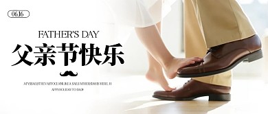父亲节亲子互动摄影公众号首图