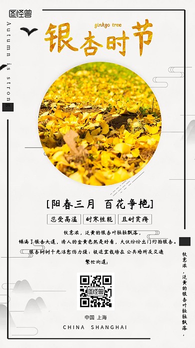 古风银杏树手机海报