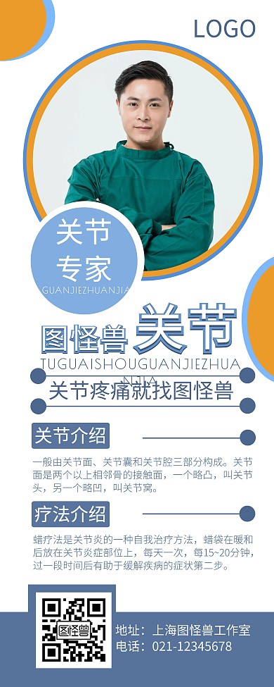 关节圆形蓝色黄色白色简约易拉宝