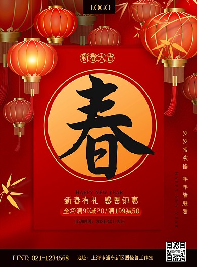 图怪兽原创元素红色新春春节牛年促销海报