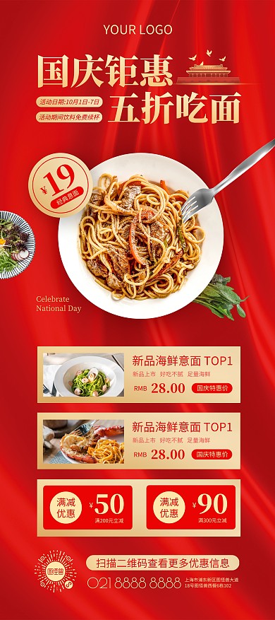国庆节美食餐饮促销活动展架