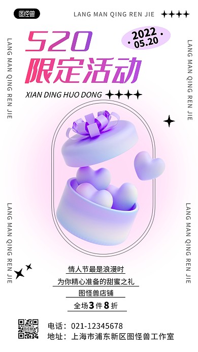 520情人节节日营销促销活动排版3D海报
