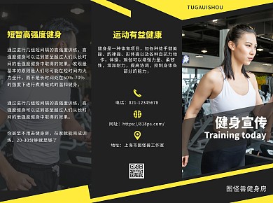 健身广告简约几何黑黄运动宣传三折页