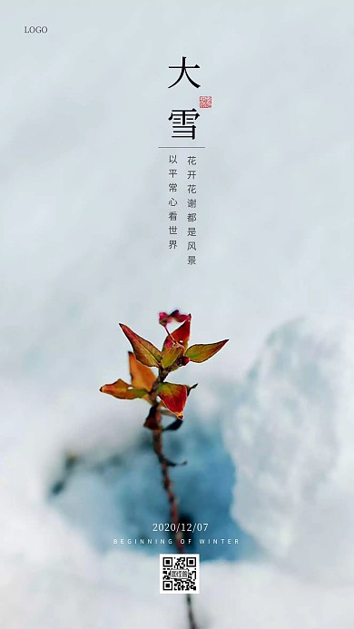 简约风白色12月大雪早安日签