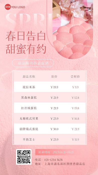产品推广烘焙甜品价目表小清新模版