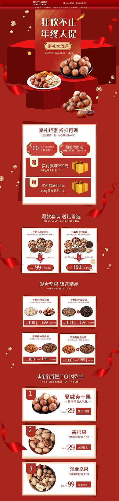 红色复古pc端首页美食干果送礼电商食品