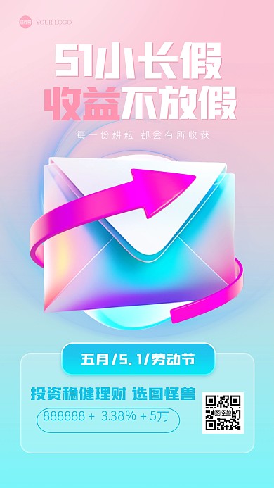 渐变五一金融理财产品海报