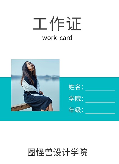 大学工作证蓝色模板