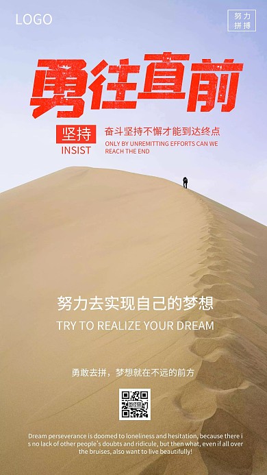 企业文化激励勇往直前大气海报