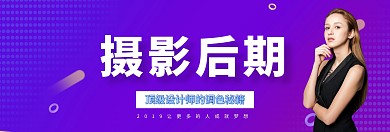 摄影后期调色秘籍关注公众号banner
