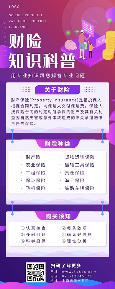 财险公众号营销长图渐变混色简约