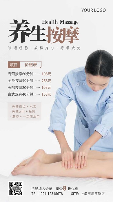 健康养生按摩价格表简约摄影图海报