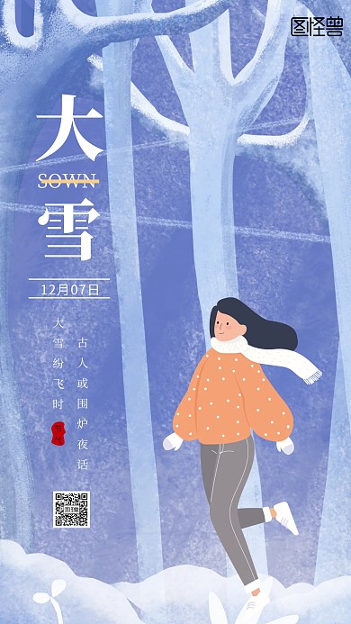 创意简约插画大雪节气日签
