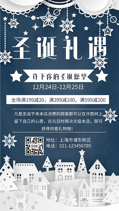 圣诞礼遇卡通立体手机海报