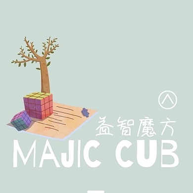 儿童玩具益智魔方简约清新淘宝主图