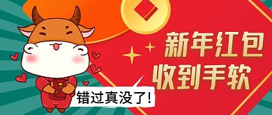 新年红包简约彩色营销微信公众号封面首图