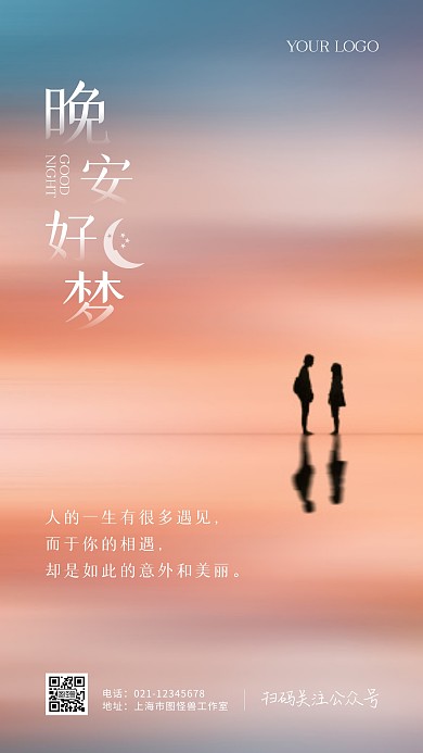 深夜情感励志晚安简约摄影图海报