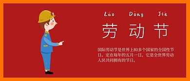 五一劳动节小长假插画风宣传公众号封面