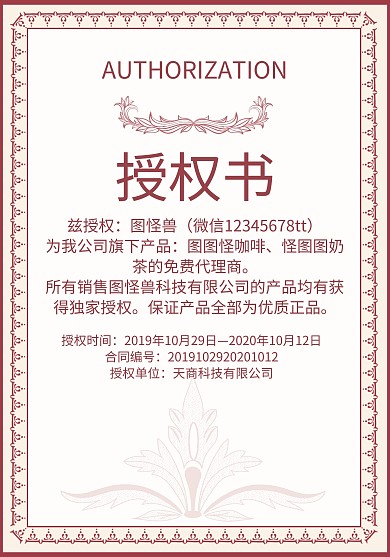 免费代理授权书简约聘书