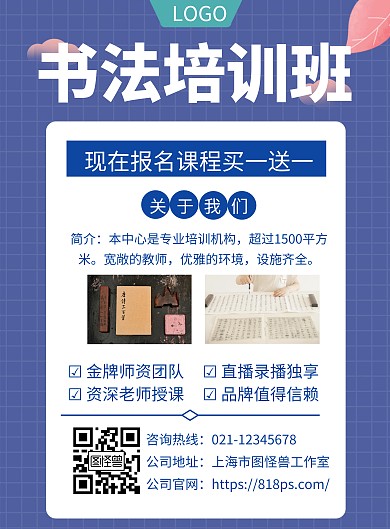 硬笔书法学校培训招生宣传创意海报