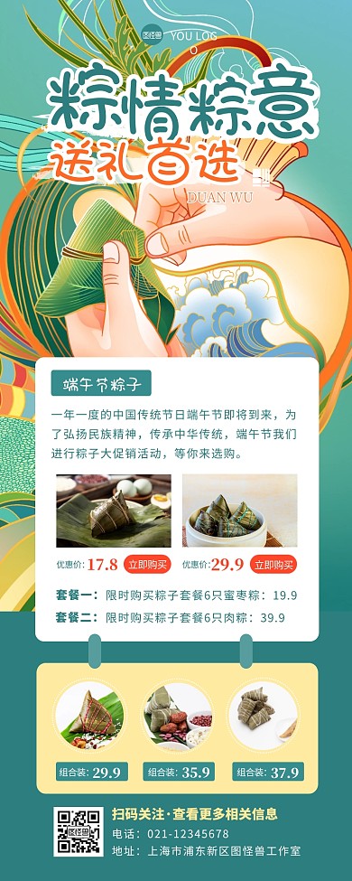端午节粽子套餐促销活动宣传营销长图