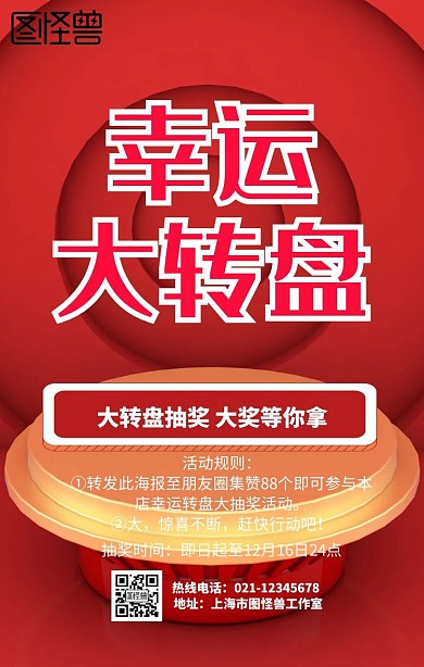 幸运转盘集赞手机营销海报