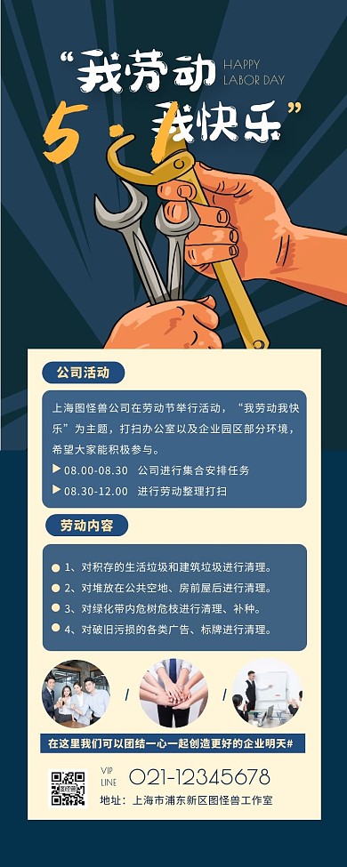 5.1劳动节我劳动我快乐蓝色企业营销长图