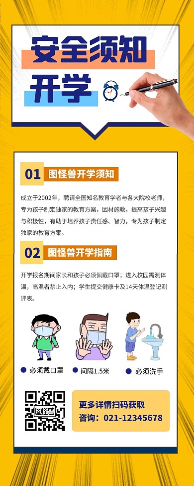 开学安全须知宣传创意插画长图