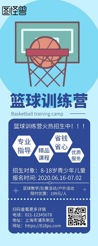 简约大气创意篮球招生宣传易拉宝