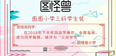 卡通三好学生奖状横版海报