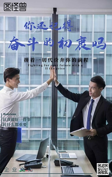 企业文化奋斗励志海报