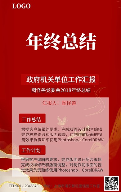 红色大气政府机关单位工作汇报年终总结