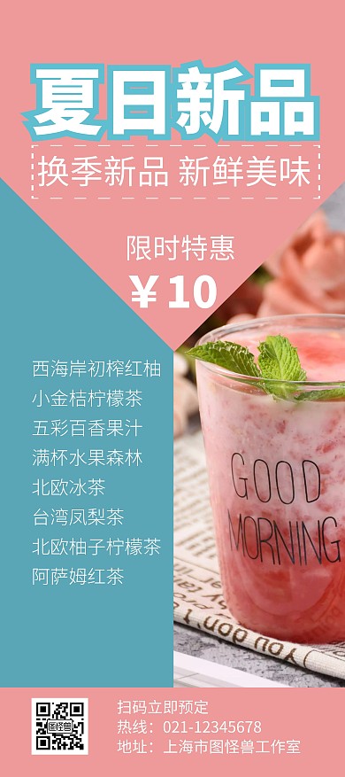 校园奶茶简约大气摄影宣传展架海报