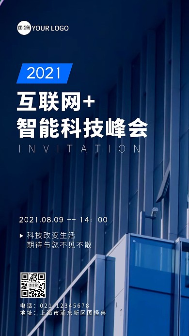互联网科技峰会蓝色简约手机摄影图海报