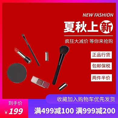 红色直通车主图夏秋上新电商口红