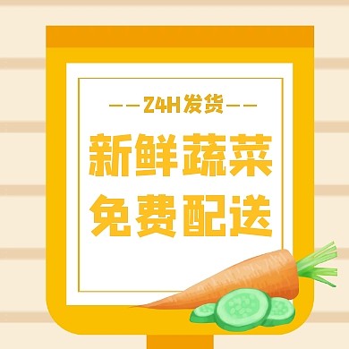 橙色卡通简约蔬菜生鲜外卖配送疫情红包次图
