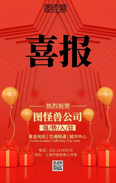 商家入驻喜报海报