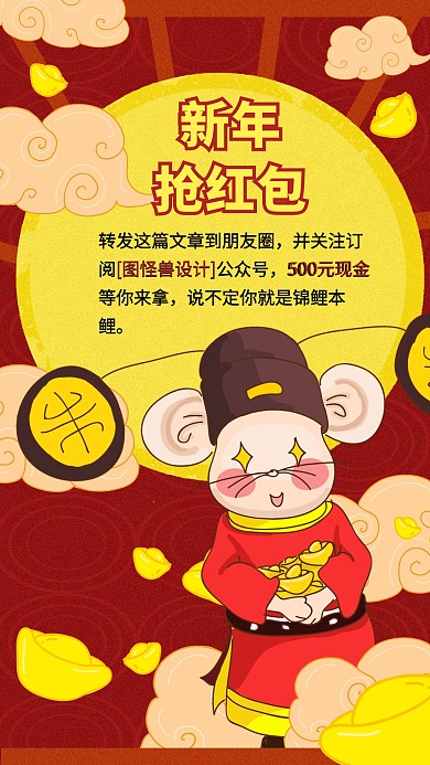 新年抢红包转发朋友圈创意手机海报
