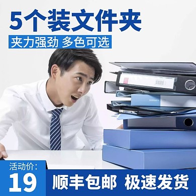 文件夹简约大气蓝色淘宝主图直通车