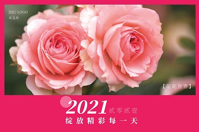 花卉世纪风景简约日历台历