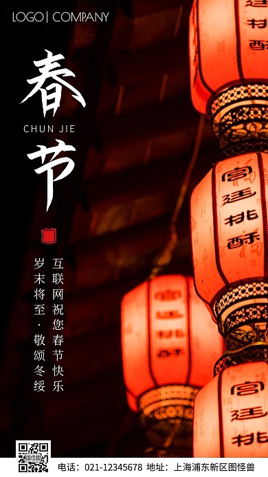 简约风摄影图互联网春节祝福手机海报