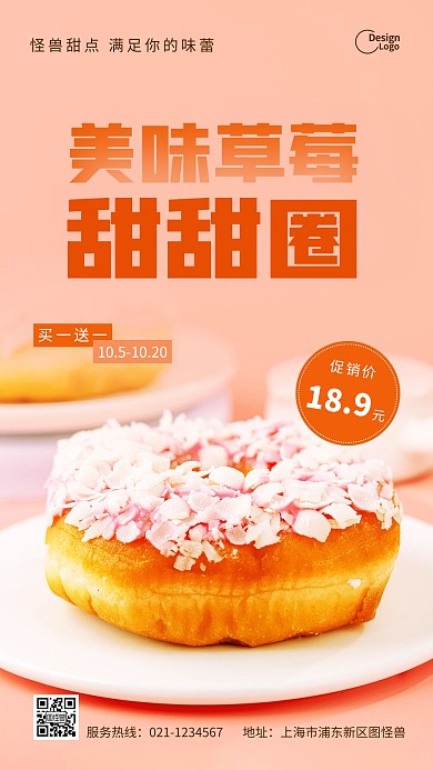 美味草莓甜甜圈甜点美食促销宣传摄影图海报