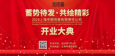 开业大典红色喜庆开业展板