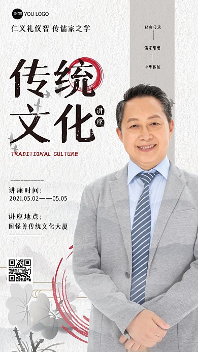 水墨传统文化讲座中国风时尚简约手机海报
