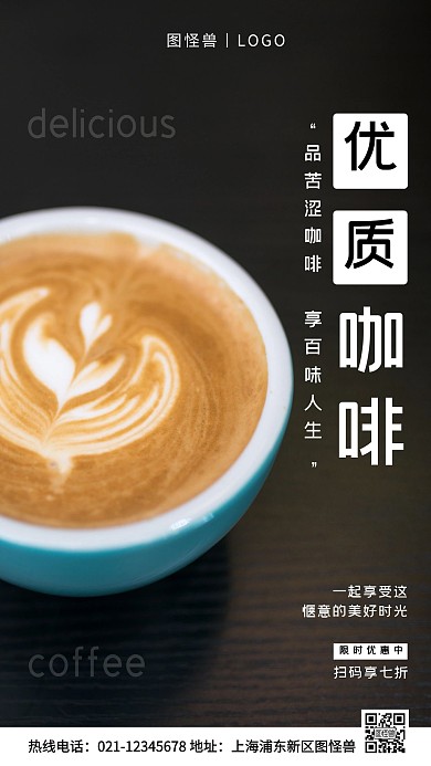 咖啡馆白色简约风手机海报
