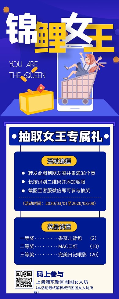 蓝色扁平风38妇女节抽奖活动营销长图