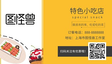 2019简洁橙色系餐饮美食宣传推广名片
